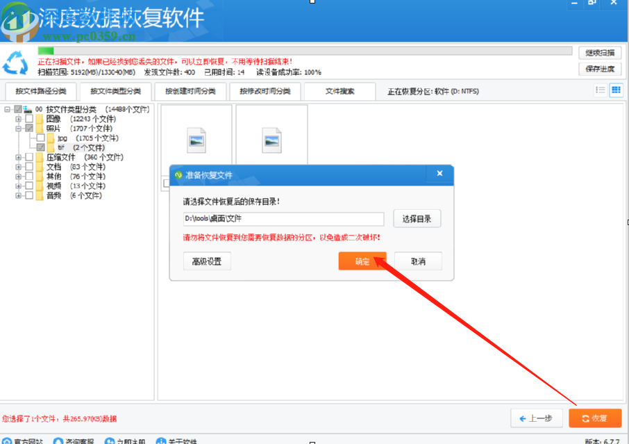 深度數據恢復軟件恢復刪除文件的方法