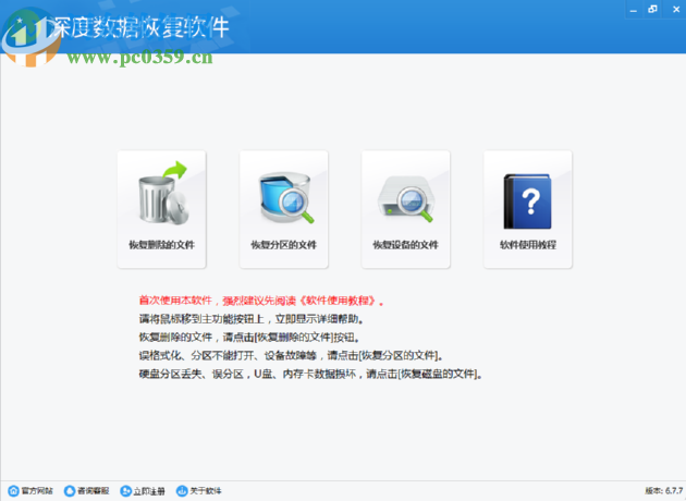 深度數據恢復軟件恢復刪除文件的方法