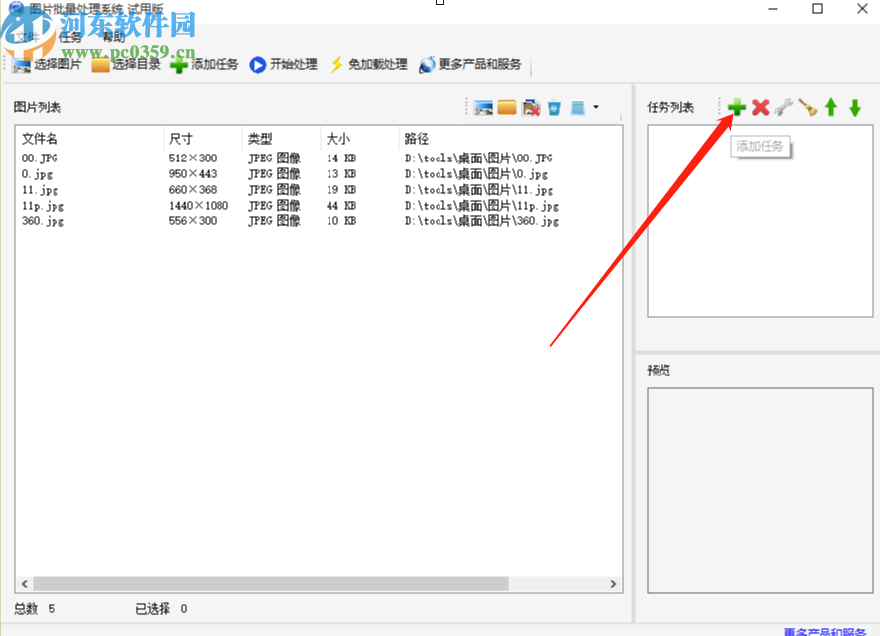 圖片批量處理系統批量轉換圖片格式的方法步驟