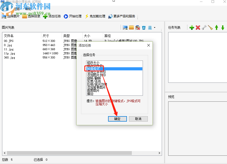 圖片批量處理系統批量轉換圖片格式的方法步驟