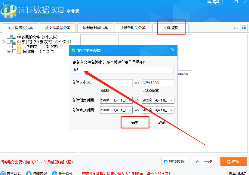 佳佳照片恢復軟件恢復刪除文件的方法