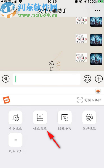手機搜狗輸入法調(diào)整鍵盤高度的方法