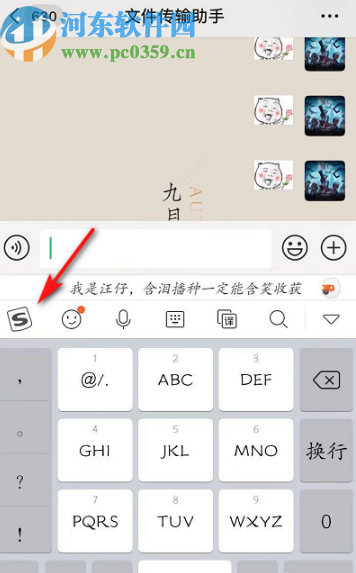 手機搜狗輸入法調(diào)整鍵盤高度的方法