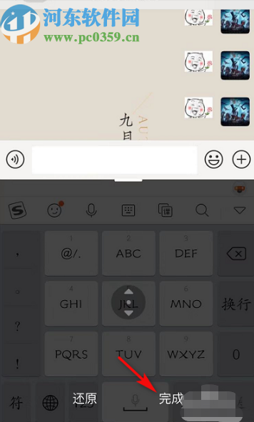 手機搜狗輸入法調(diào)整鍵盤高度的方法