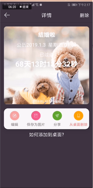 時間規劃局中設置倒計時具體操作步驟