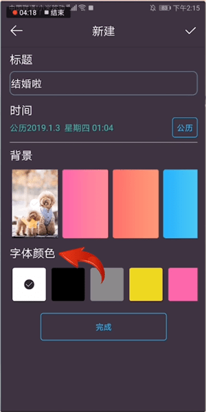 時間規劃局中設置倒計時具體操作步驟