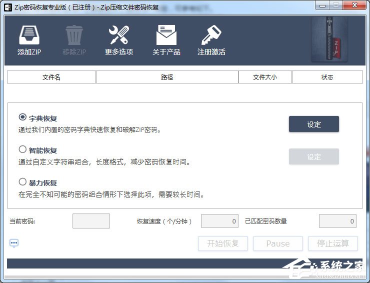 ZIP格式的壓縮包密碼怎么恢復？ZIP密碼恢復工具輕松幫助你！