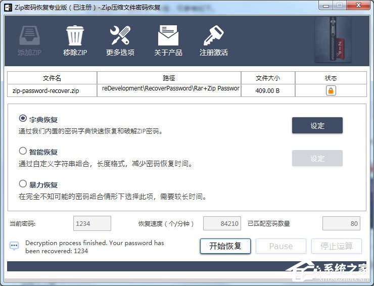 ZIP格式的壓縮包密碼怎么恢復？ZIP密碼恢復工具輕松幫助你！