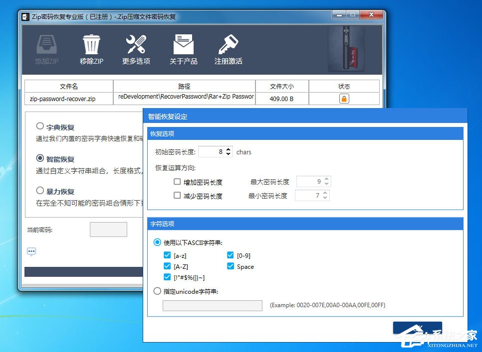 ZIP格式的壓縮包密碼怎么恢復？ZIP密碼恢復工具輕松幫助你！