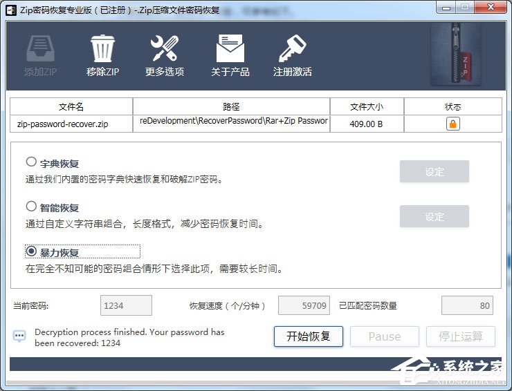 ZIP格式的壓縮包密碼怎么恢復？ZIP密碼恢復工具輕松幫助你！