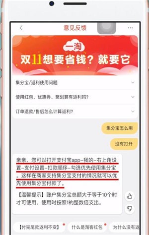 一淘中使用集分寶詳細(xì)操作流程