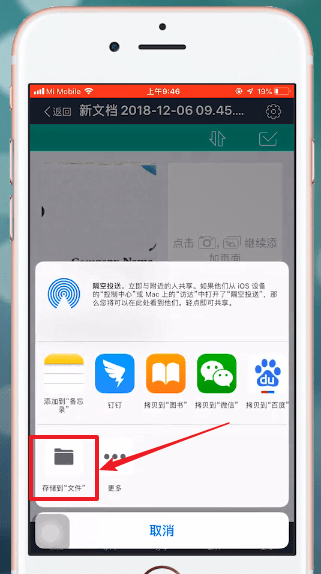 掃描全能王中進(jìn)行導(dǎo)出具體操作流程
