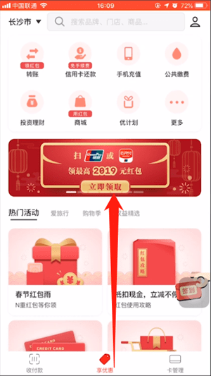 在云閃付里掃2019紅包的操作過(guò)程