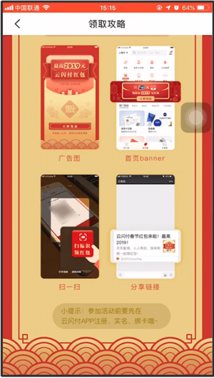 在云閃付里掃2019紅包的操作過(guò)程
