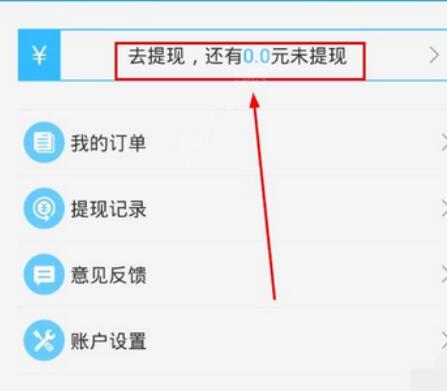 在創(chuàng)保網(wǎng)里進(jìn)行提現(xiàn)的簡(jiǎn)單操作