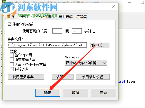 Acrobat Key恢復(fù)PDF文件密碼的方法