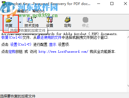 Acrobat Key恢復(fù)PDF文件密碼的方法