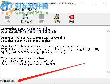 Acrobat Key恢復(fù)PDF文件密碼的方法