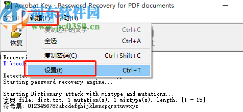 Acrobat Key恢復(fù)PDF文件密碼的方法