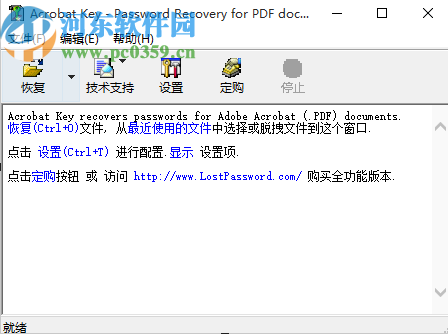 Acrobat Key恢復(fù)PDF文件密碼的方法