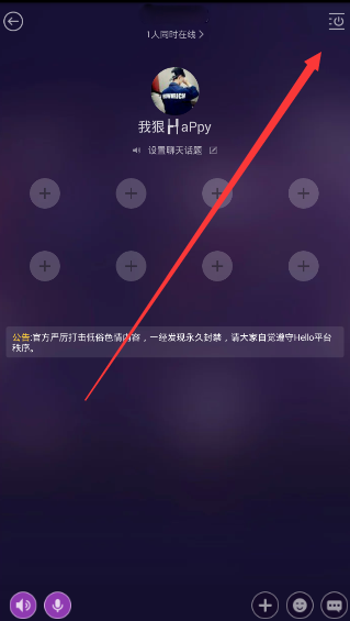 Hello語音交友設置密碼的基礎操作