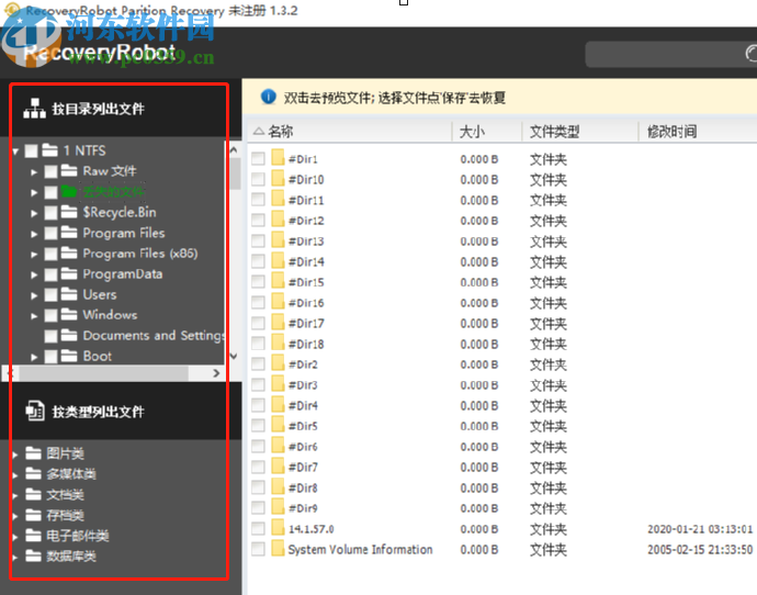 使用RecoveryRobot Partition Recovery恢復分區數據的方法