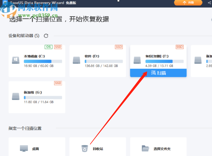 EaseUS Data Recovery Wizard恢復刪除數據的方法
