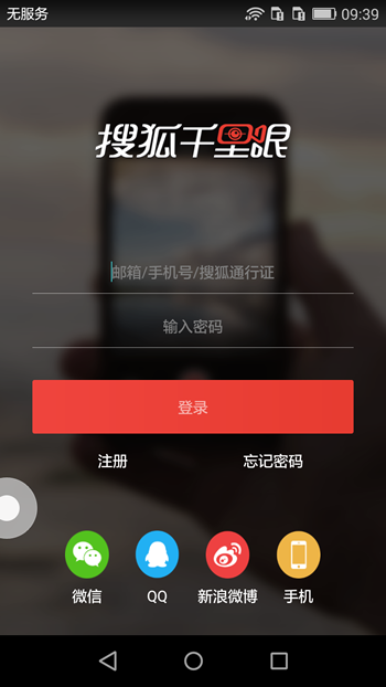 搜狐千里眼詳細(xì)使用過程介紹