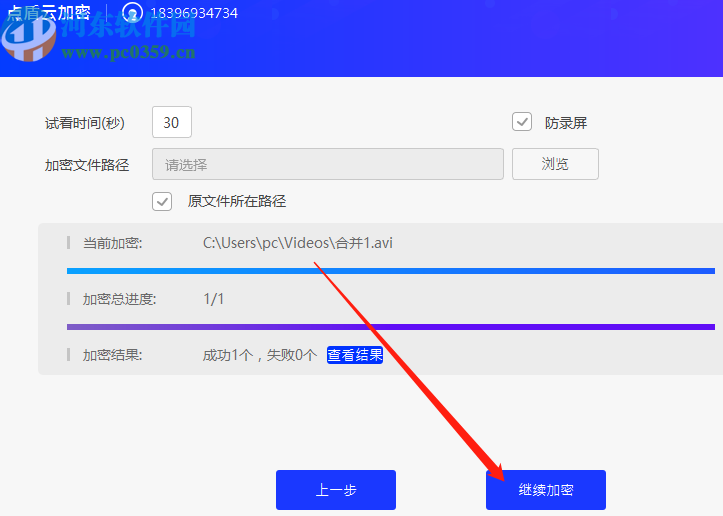 使用點盾云視頻加密系統(tǒng)加密視頻的方法