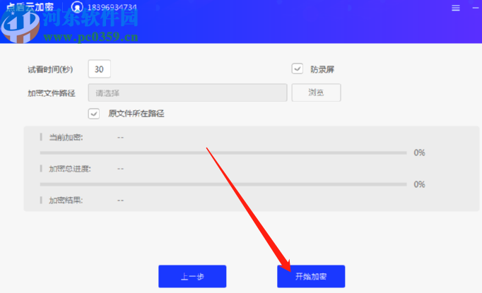使用點盾云視頻加密系統(tǒng)加密視頻的方法