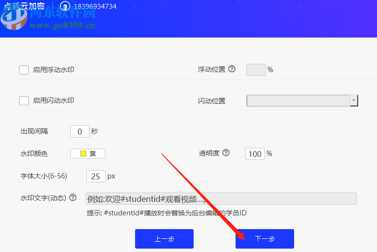 使用點盾云視頻加密系統(tǒng)加密視頻的方法