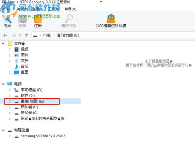Starus NTFS Recovery掃描恢復(fù)文件的方法