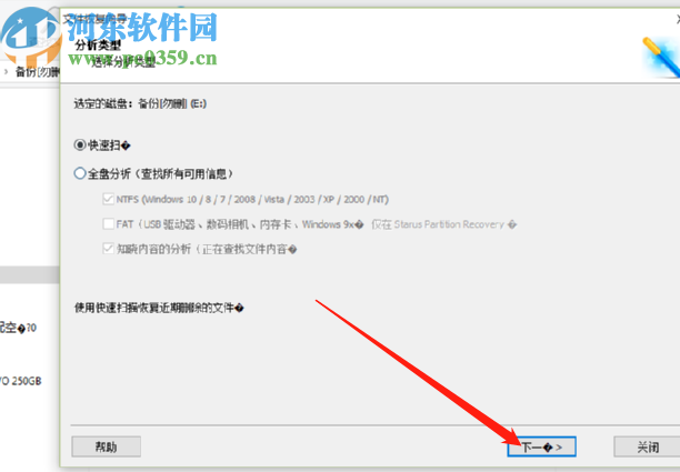 Starus NTFS Recovery掃描恢復(fù)文件的方法