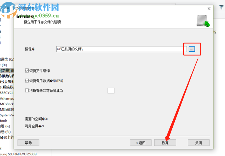 Starus NTFS Recovery掃描恢復(fù)文件的方法
