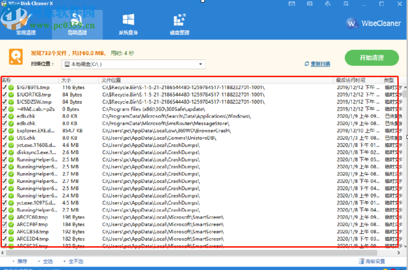 使用Wise Disk Cleaner Free清理C盤(pán)垃圾文件的方法