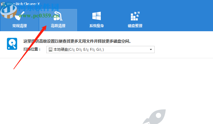 使用Wise Disk Cleaner Free清理C盤(pán)垃圾文件的方法
