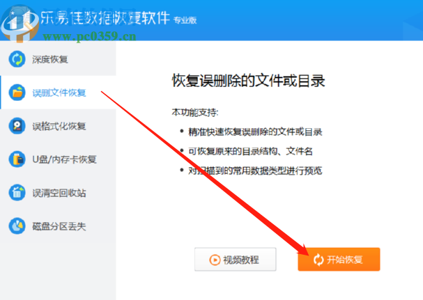 使用樂易佳數(shù)據(jù)恢復(fù)軟件恢復(fù)誤刪文件的方法