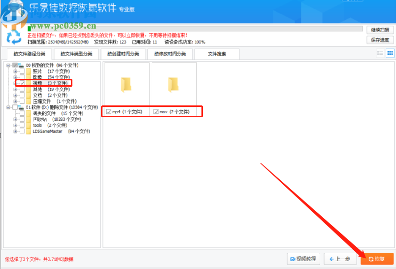 使用樂易佳數(shù)據(jù)恢復(fù)軟件恢復(fù)誤刪文件的方法