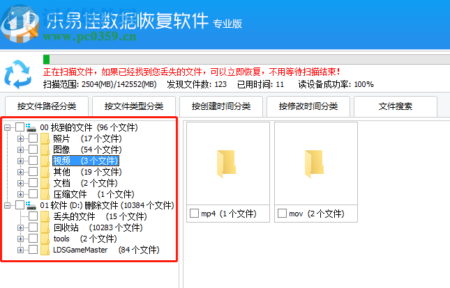 使用樂易佳數(shù)據(jù)恢復(fù)軟件恢復(fù)誤刪文件的方法