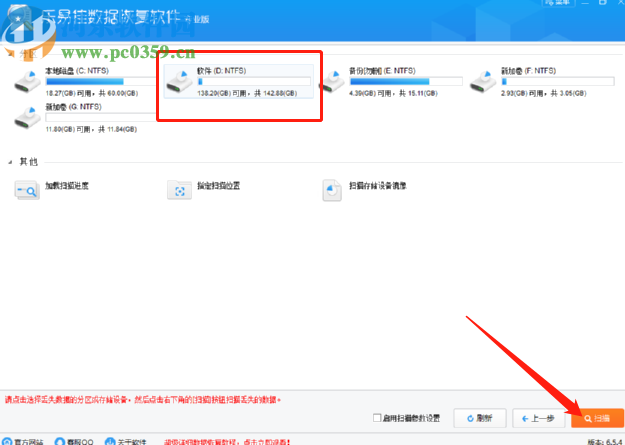 使用樂易佳數(shù)據(jù)恢復(fù)軟件恢復(fù)誤刪文件的方法
