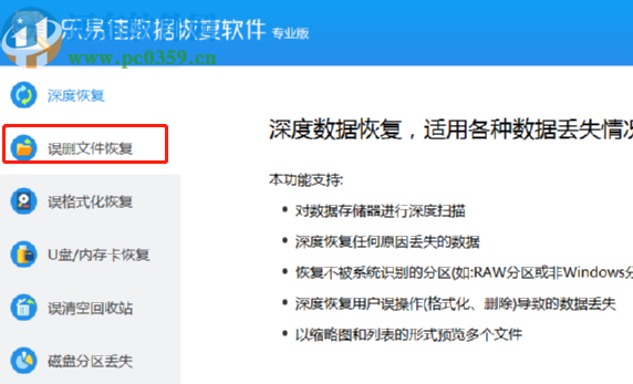 使用樂易佳數(shù)據(jù)恢復(fù)軟件恢復(fù)誤刪文件的方法