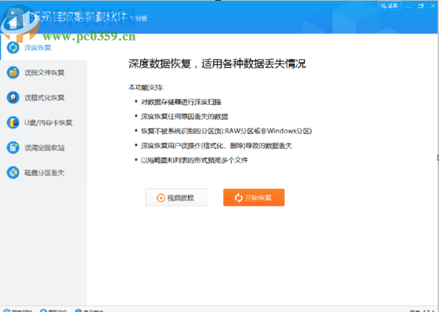 使用樂易佳數(shù)據(jù)恢復(fù)軟件恢復(fù)誤刪文件的方法