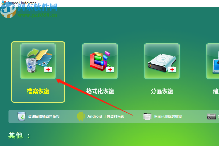 使用Renee Undeleter恢復(fù)刪除數(shù)據(jù)的方法