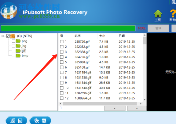 iPubsoft Photo Recovery恢復(fù)已刪除圖片的方法