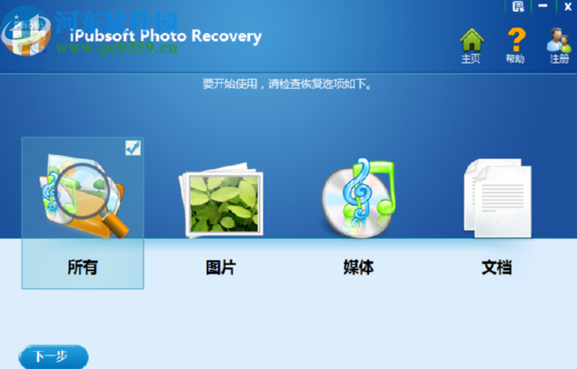iPubsoft Photo Recovery恢復(fù)已刪除圖片的方法