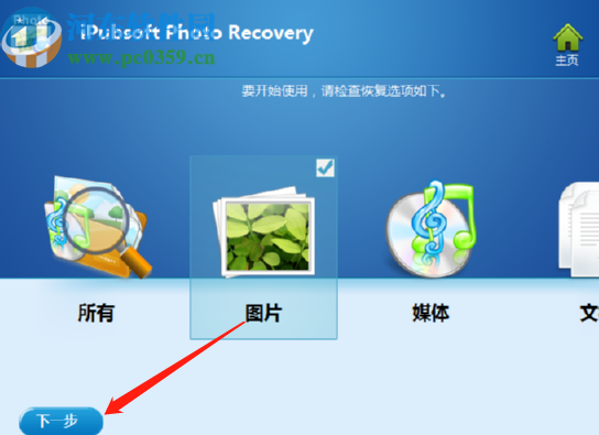 iPubsoft Photo Recovery恢復(fù)已刪除圖片的方法