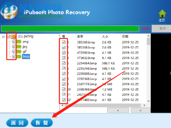 iPubsoft Photo Recovery恢復(fù)已刪除圖片的方法