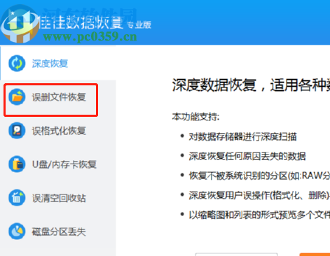 佳佳數據恢復軟件恢復誤刪數據的方法