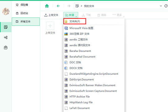 360安全云盤(pán)中上傳文件具體操作步驟