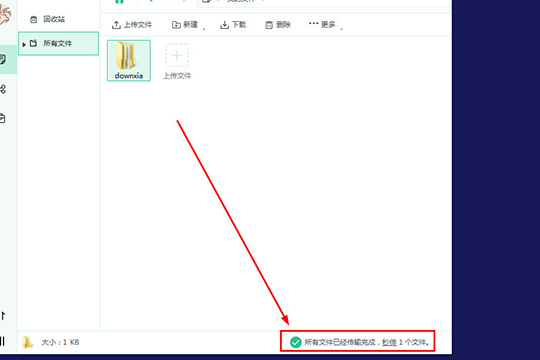 360安全云盤(pán)中上傳文件具體操作步驟